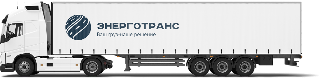 грузовик Энерготранс