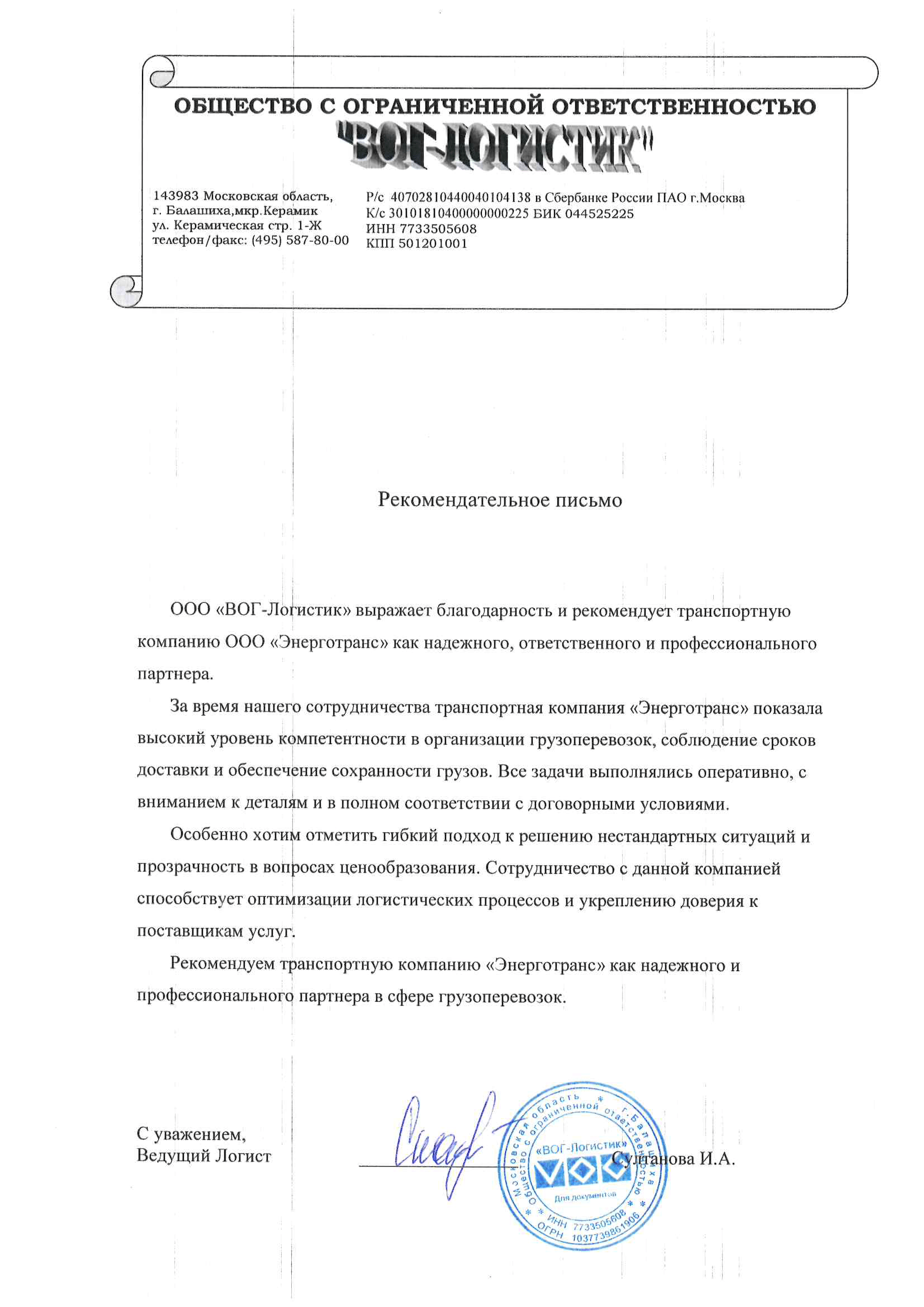 Благодарственное письмо