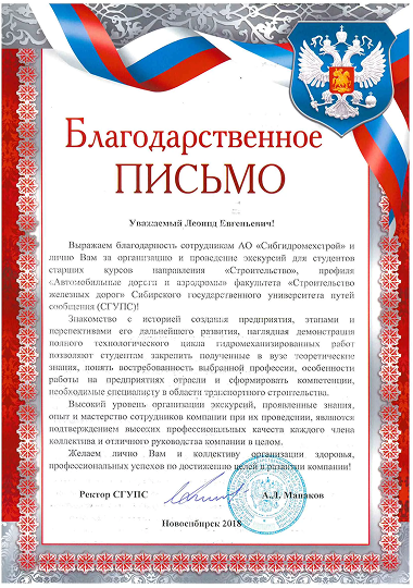 Благодарственное письмо